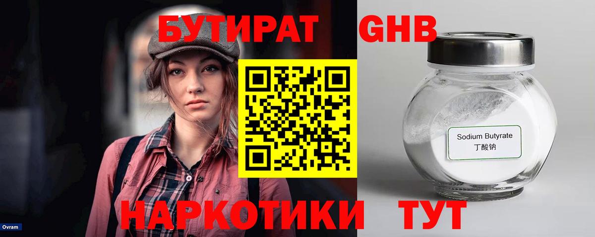 Бутират  Вход с VPN  Глазов  Бутират BDO 