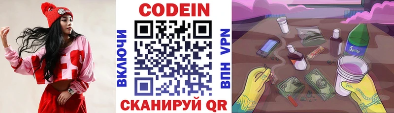 Кодеиновый сироп Lean Purple Drank  купить наркотики цена  Глазов 