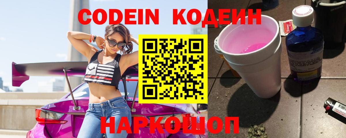 Codein напиток Lean (лин) Глазов