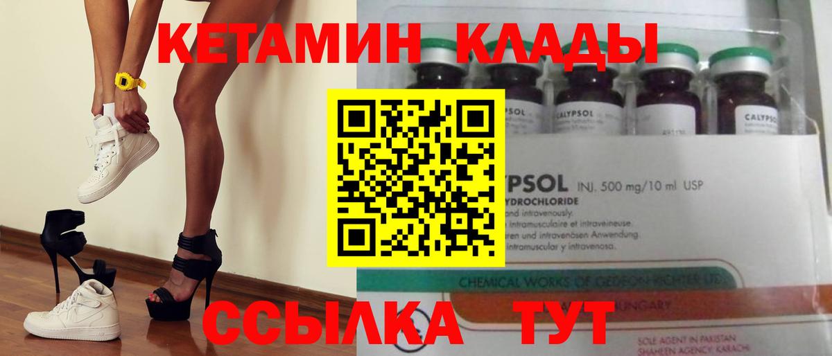 КЕТАМИН ketamine Глазов