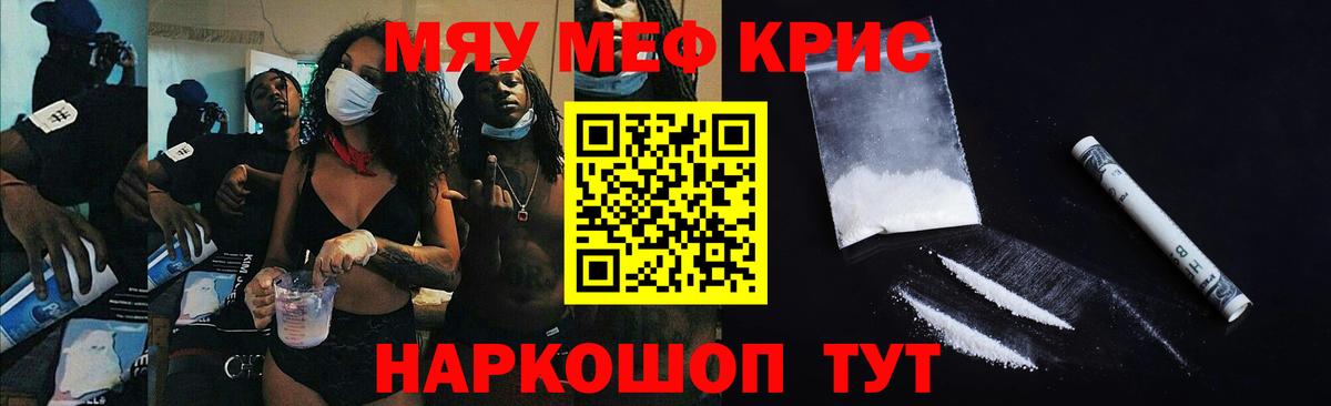 Меф мяу мяу кристаллы Глазов