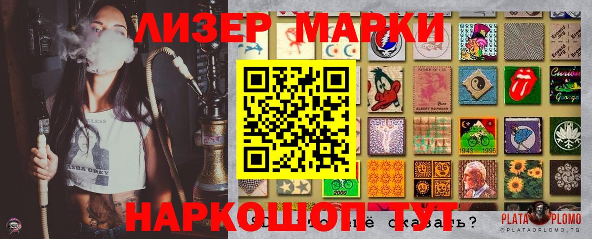 Наркотические марки 1,8мг Глазов